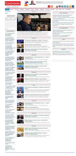 Екранна снимка yerkramas.org