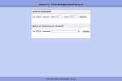 Screenshot ege-result.baltinform.ru