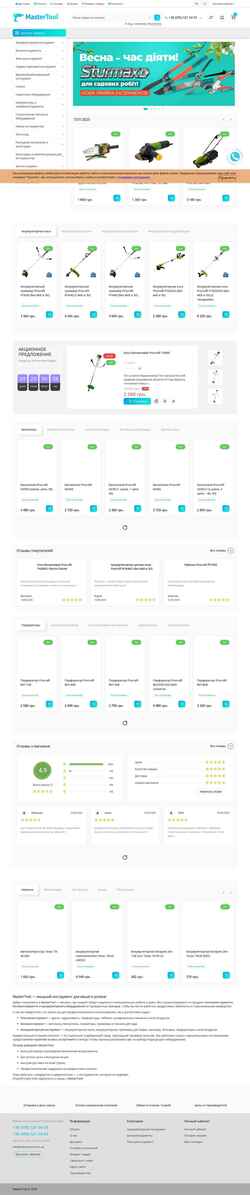 Screenshot mastertool.com.ua