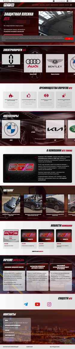Zrzut ekranu ats-tuning.ru