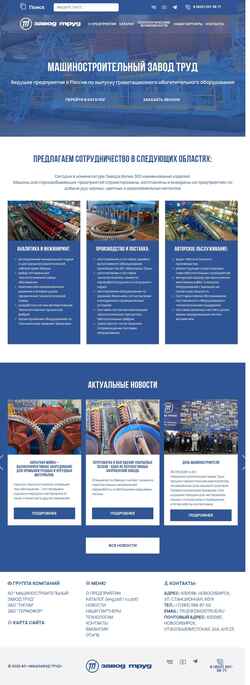 Screenshot zavodtrud.ru