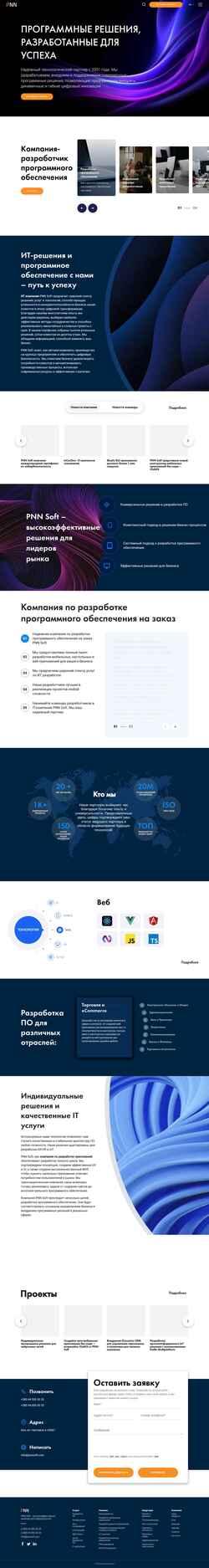 Екранна снимка pnn.com.ua