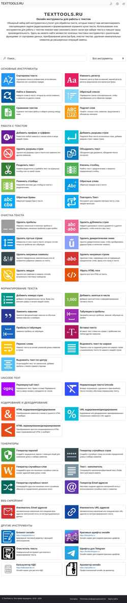 Снимак екрана texttools.ru