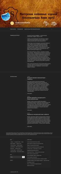 Schermata leatherus.ru