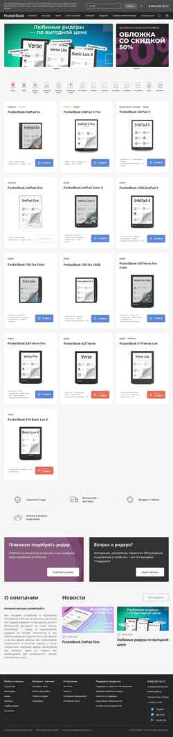 Captură de ecran pocketbook.ru