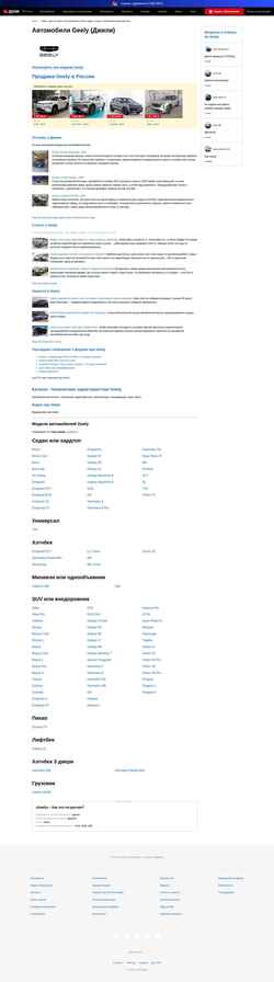 Екранна снимка geely.drom.ru
