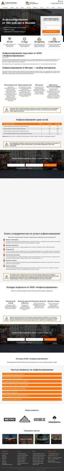 Screenshot asfaltirovanie.ru