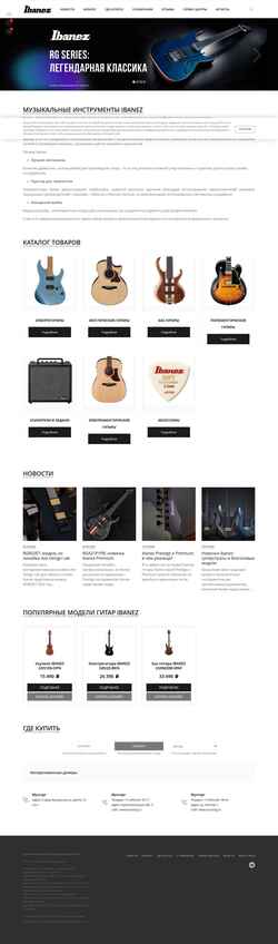 Скриншот ibanez.ru