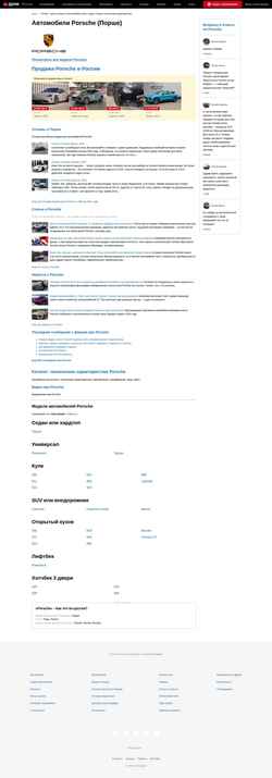 Schermata porsche.drom.ru