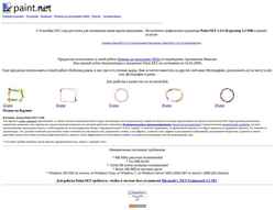 Captura de pantalla paint-dot-net.narod.ru
