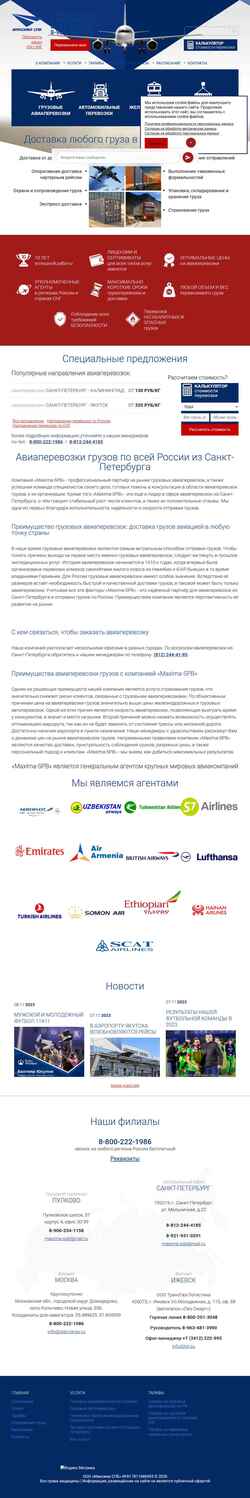 Screenshot spb-cargo.ru