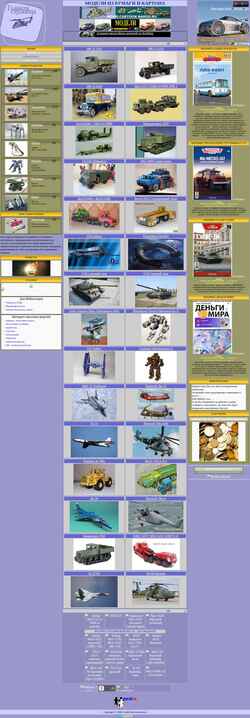 スクリーンショット modelcartoon.narod.ru