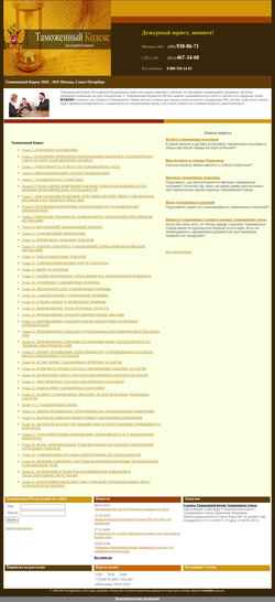 Screenshot tamogkodeks.ru