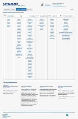Screenshot autozabava.ru