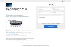 Screenshot mig-telecom.ru
