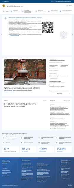 Captură de ecran astrahan.arbitr.ru