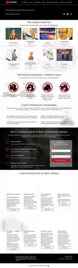 Ekraanipilt ki-aikido.ru