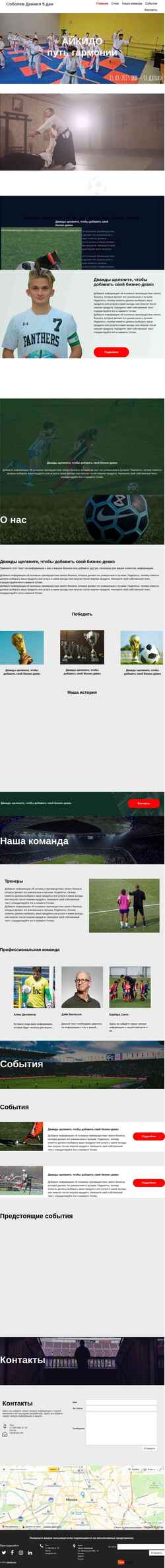 Скриншот aikidojo.ru