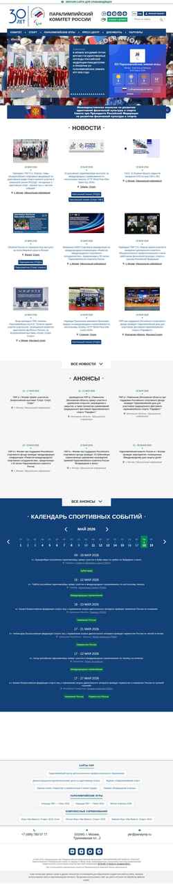 Captura de pantalla paralymp.ru