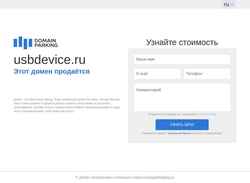 Screenshot usbdevice.ru