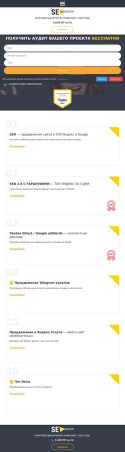 Captură de ecran se-navigator.ru