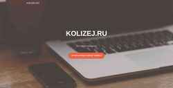 Screenshot kolizej.ru