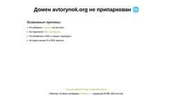 Snímek obrazovky avtorynok.org