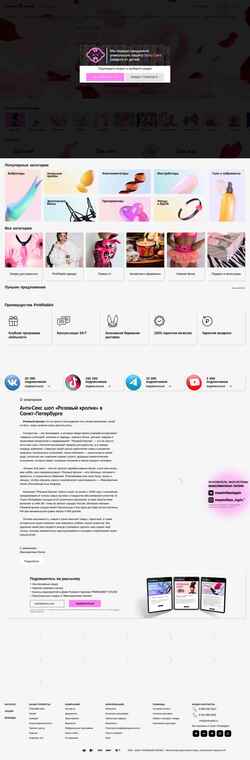 Screenshot pinkrabbit.ru