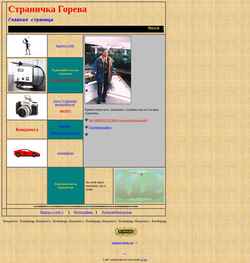 Captura de pantalla vgorev.narod.ru
