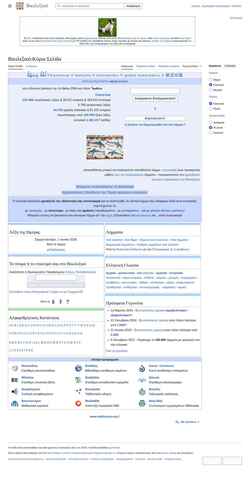 Снимак екрана el.wiktionary.org