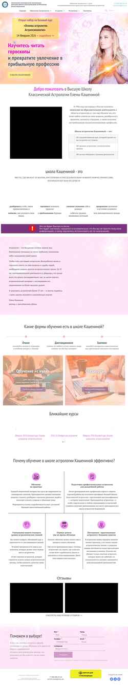Screenshot astroclass.ru