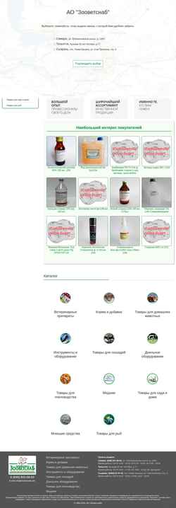 Screenshot zoovetsnab.com