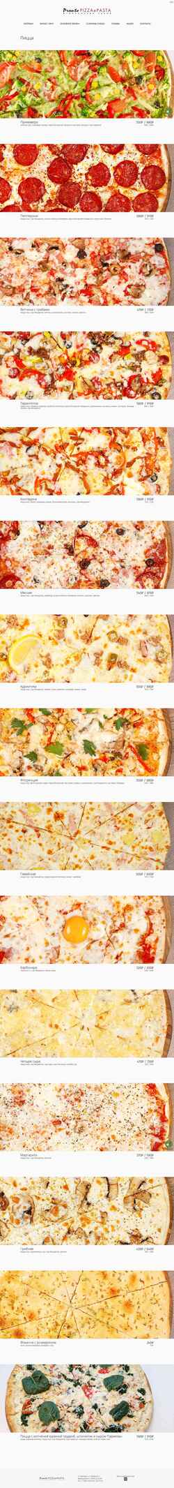 スクリーンショット prontopizza.ru