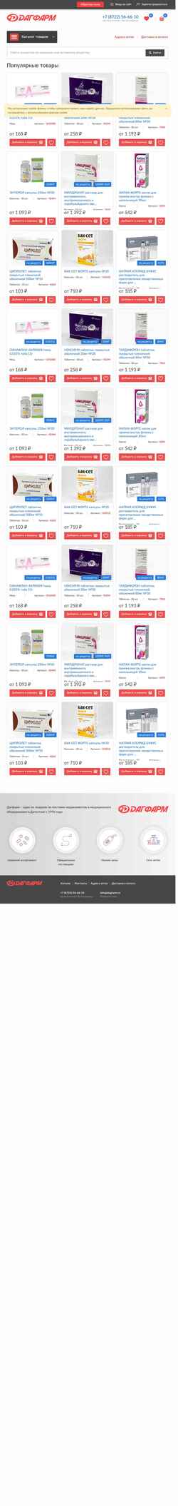 Снимак екрана dagfarm.ru