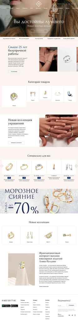 Скриншот almazholding.ru