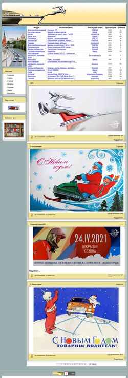 Скриншот gaz21.ru