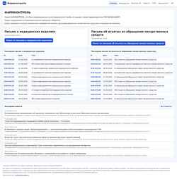Скриншот pharmcontrol.ru