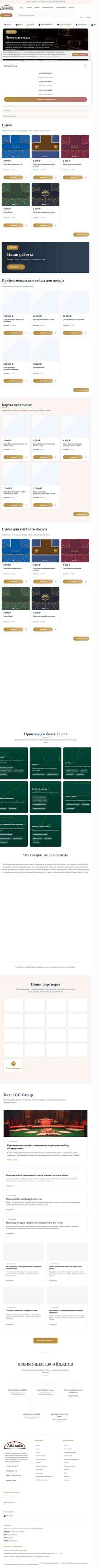 Ekran görüntüsü igc-group.ru