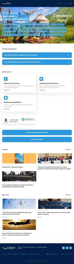 Screenshot caa.gov.kz