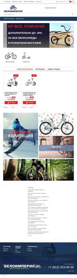Στιγμιότυπο οθόνης veloimperia.com