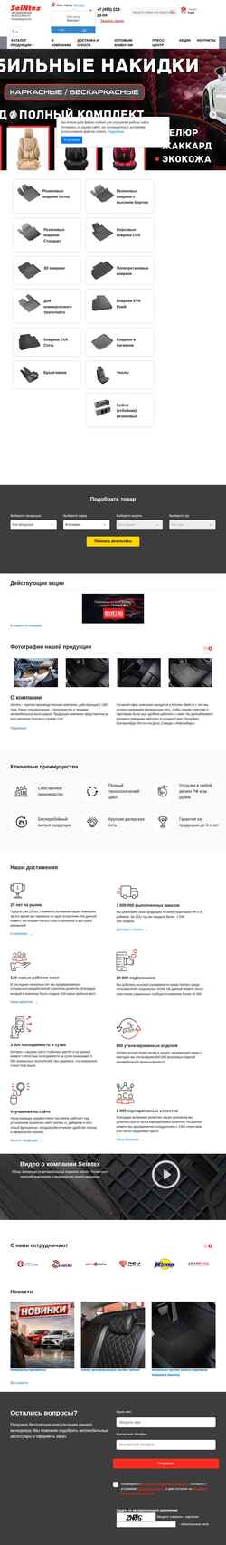 Снимак екрана seintex.ru
