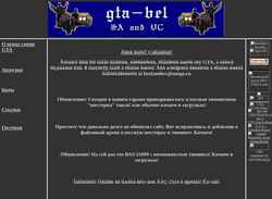 Снимак екрана gta-bel.narod.ru