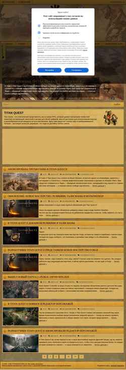 Screenshot titanquest.org.ua