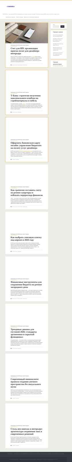 Snímek obrazovky interiorinfo.ru