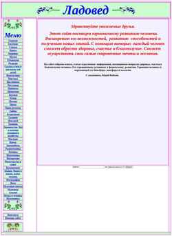 Ekraanipilt ladoved.narod.ru