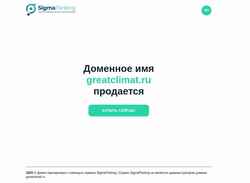 Screenshot greatclimat.ru