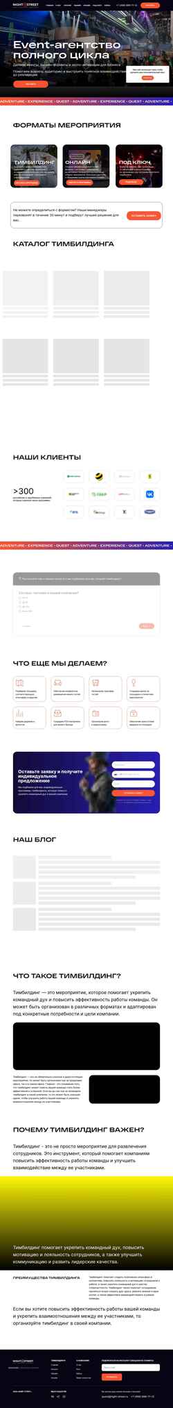 Снимак екрана night-street.ru