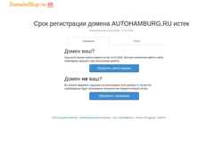 Snímek obrazovky autohamburg.ru