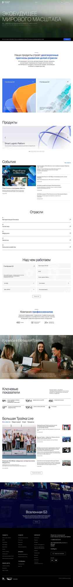 Snímek obrazovky big3.ru