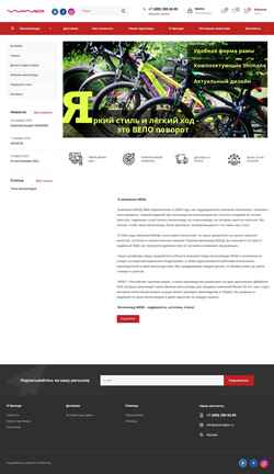 Capture d'écran wind-bikes.ru